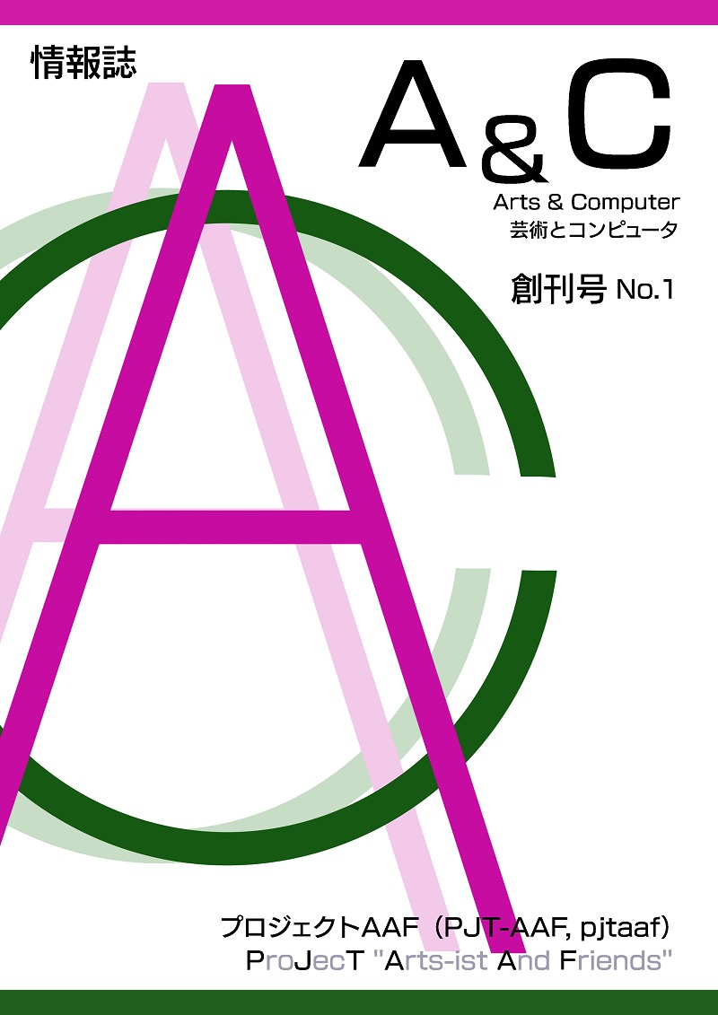 情報誌A&C