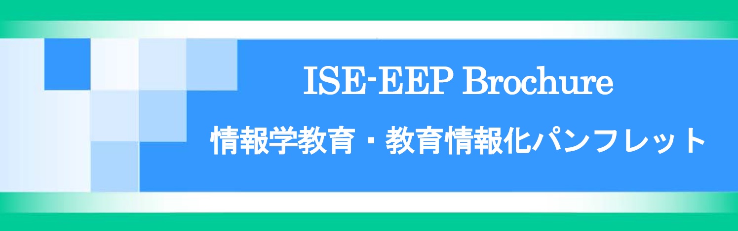 ISE EEP　Brochure