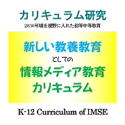 新しい教養教育